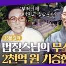 성북동 길상사 , 최순우선생저택,김환기,수연산방-유홍준교수 해설. 이미지