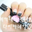 DIA Nail(다이아 네일)