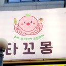 타꼬몽