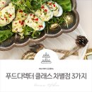모드니 케이터링[모드니기획(주)] | 평택케이터링수업, 푸드디렉터 클래스는 일반 요리수업과 무엇이 다를까?