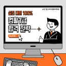 탑컴퓨터학원