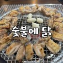 숯불에닭안산한대역점 | 안산 한대앞 맛집, 숯불에닭 숯불 닭갈비 내돈내산