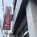 오복식육점 이미지