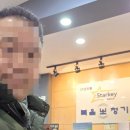 스타키보청기성남중원센타 | 성남보청기 복음보청기 성남센터에 다녀온 후기예요