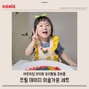 자연과미술유치원 | 오즈키즈 유아 미술가운 유치원 요리 앞치마 세트