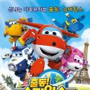 슈퍼윙스 이미지