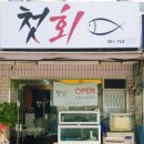 부산첫회 | 20220401 부산시 해운대구 첫회 모듬회 배달후기 (내돈내산)