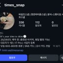 타임즈(TIMES) | 🫶 타임즈스냅<Times_Snap> 계약 후기