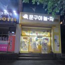 문구야놀자대전