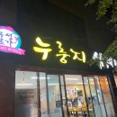 메가마트 김해점 | 김해 삼정동 메가마트 맛집 유성본가 누룽지 삼계탕 김해점 내돈내산 후기