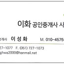 이화부동산공인중개사사무소 이미지