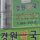 경원약국 이미지