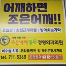 어깨동무정형외과의원 이미지