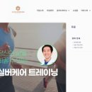 어르신요양보호사교육원