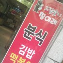 짱이레분식 이미지