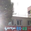 톰아저씨족발보쌈 네이버블로그