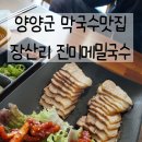 장터진미