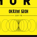 어치브