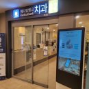 메디컬뱅크치과의원 이미지