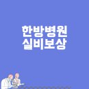 한도한방병원 이미지