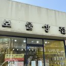 보물이네 | [석적/리뷰] 구미악세사리 파는 보물상점 방문 후기