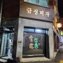 썬드라이 토마토피자 | [의정부 피자맛집]금오동 피자 존맛집 금성피자 포장후기🍕❤️(feat,불고기 썬 드라이 토마토피자 강추!!)