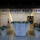 부산진초등학교 이미지