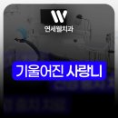 웰치과기공소 | 풍납동치과 사랑니 발치 타이밍 기준, 아플때 뽑으면 늦을까요?