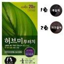 허브미인