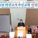 2008년 12월 4일 임우현목사초청 마산지역회 연찬회 사진입니다~!!! 이미지