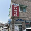 일해옥 | •일해옥• 군산 콩나물국밥 내돈내산 후기