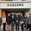 인천인혜학교 이미지