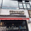 행복제면소 상인점 이미지