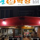 인주막창 이미지