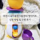 부천시육아종합지원센터-3 이미지