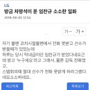 [KBO] 야구계의 톰과 제리(단장님 못생겼어요) 이미지