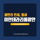 이안테라리움광안