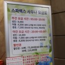 스파렉스24시불가마사우나 이미지