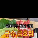 규슈 금호점 네이버블로그