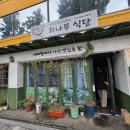 명산빌딩 | 회나무식당 “이태원에서 제일 잘하는 한식당” 순두부 제육볶음 된장찌개 후기