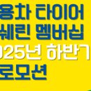 원타이어 네이버블로그