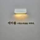 에마블 AIMABLE 이미지