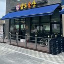 남도술상 운정역점