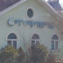 아가페어린이집 이미지