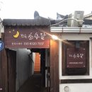달빛한옥민박 | 전주 한옥마을 숙소 한옥초승달 솔직후기🌙 감성 가득한 전통 한옥스테이