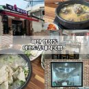 이조식당 - 강남구 밤고개로1길 10 | [마산 합성동] 국밥맛집, 이조토종돼지국밥 방문 후기｜진한 국물과 푸짐한 고기
