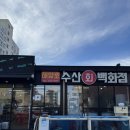해양호수산회