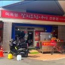 미옥정갈치조림구이