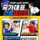 국가대표태권도1관 이미지