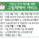 어르신 인지·정서를 위한 그림책케어 서비스 이미지